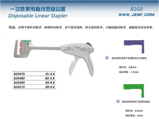  一次性使用直線型縫合器