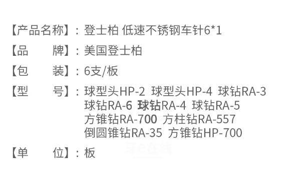 登士柏低速不銹鋼車(chē)針?lè)街@RA-5572.png