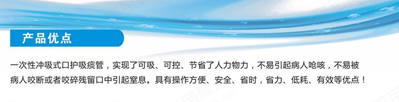 吸唾管—沖吸式口護吸痰管1.png