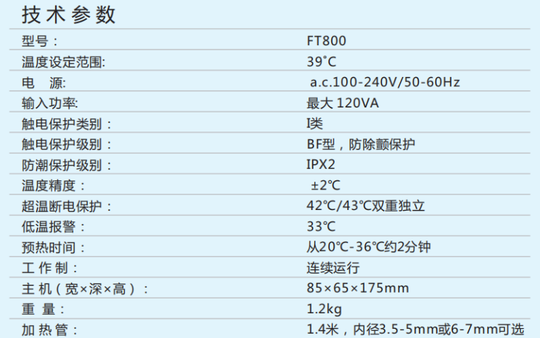 奇匯 FT800 輸血輸液加溫器2.png