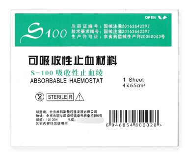 s100止血綾/紗布/止血材料