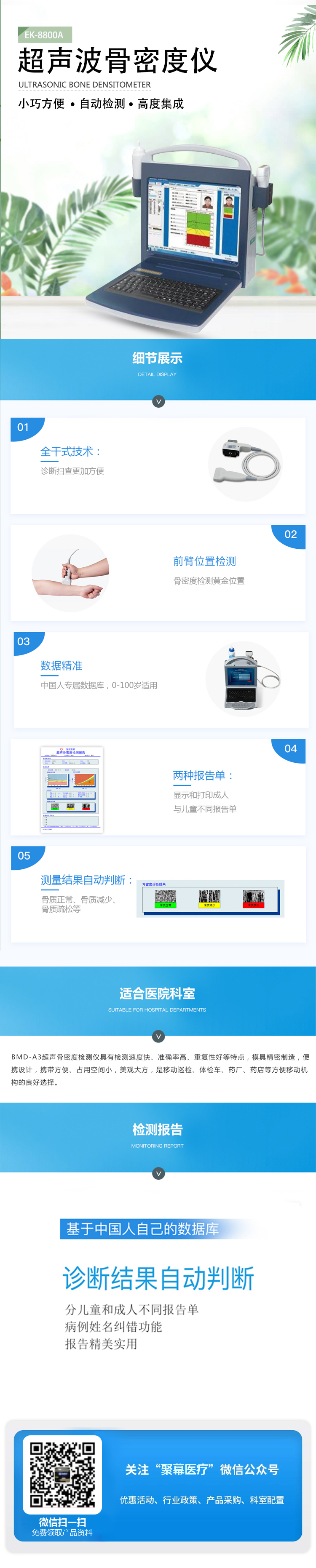 全數字彩色超聲波骨密度儀 EK-8800A.jpg