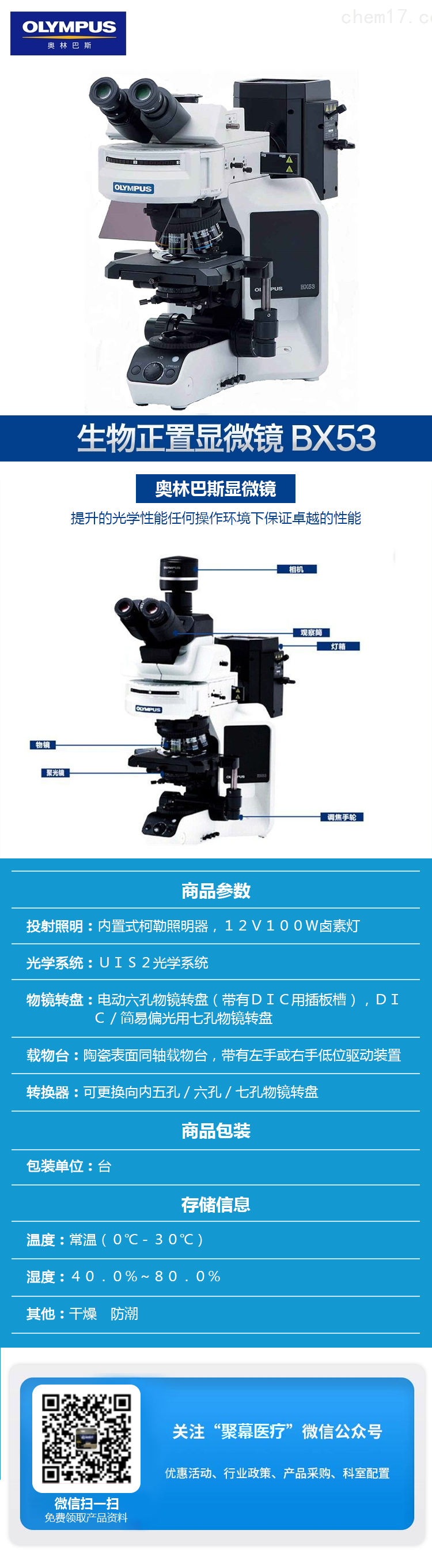 奧林巴斯 生物顯微鏡 BX53雙目.jpg