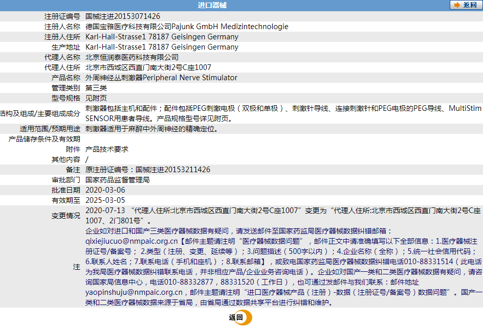 德***PAJUNK寶雅神經叢刺激儀MULTISTIM SENSOR.png