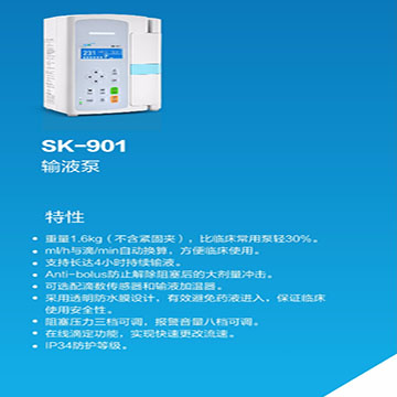 輸液泵 sk-901