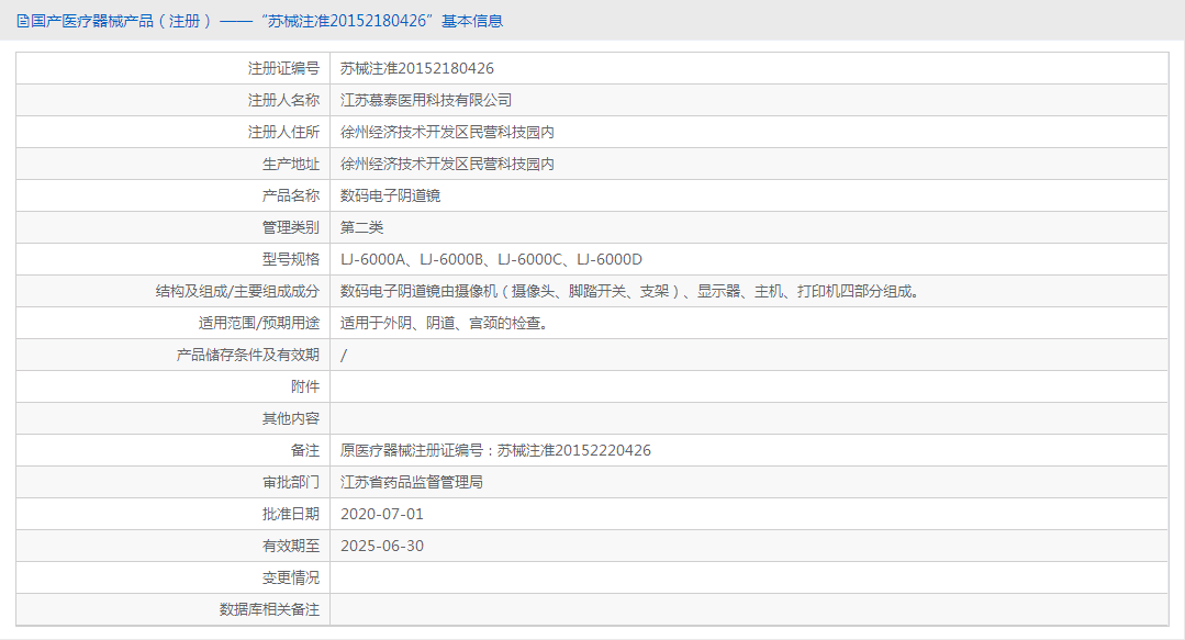 LJ-6000C批號(hào).png