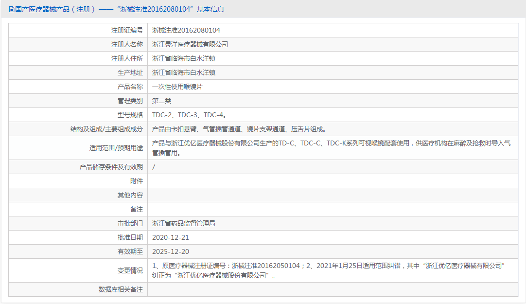 TDC-3批號(hào).png