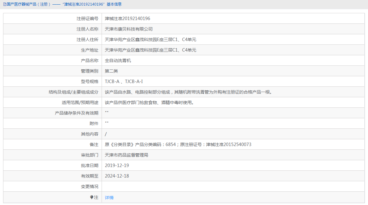 TJCB-A全自動洗胃機(jī)1.png