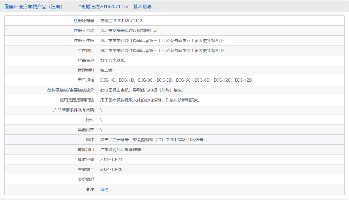 ECG-6D批號.png