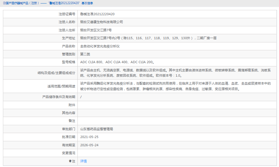 ADC CLIA 200全自動化學發光免疫分析儀1.png