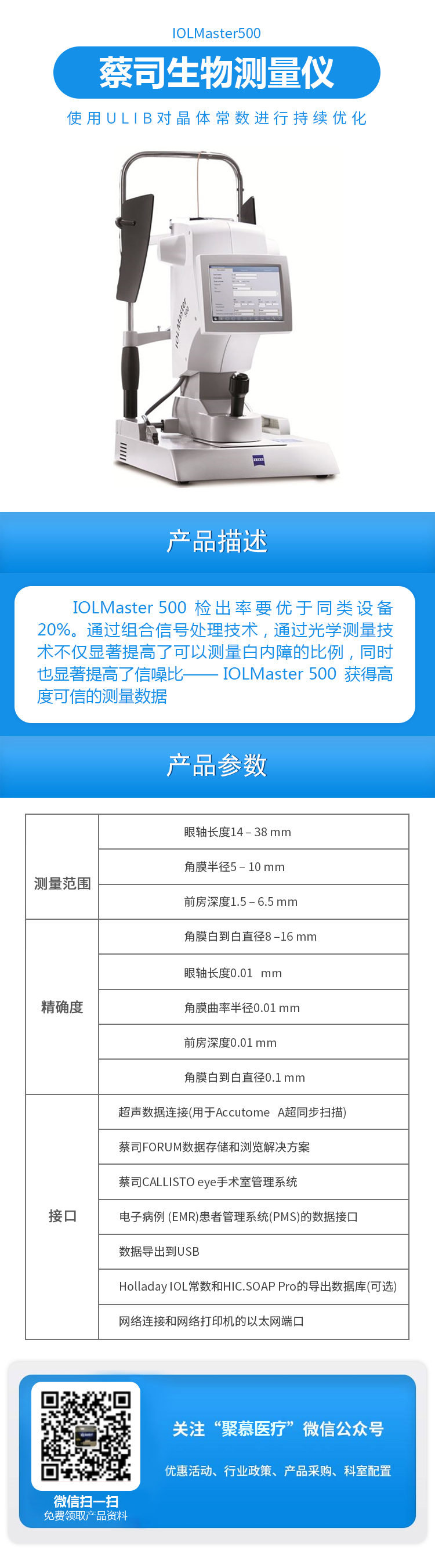 蔡司生物測(cè)量?jī)xIOLMaster500.jpg