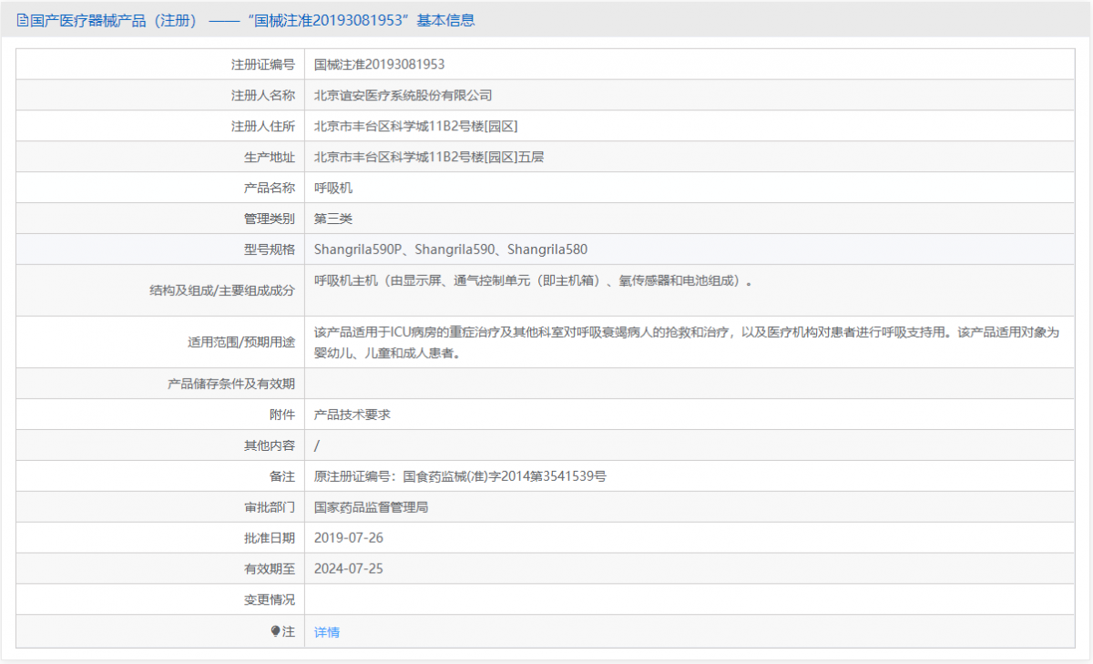 Shangrila590P（壓縮機，濕化器）批號.png