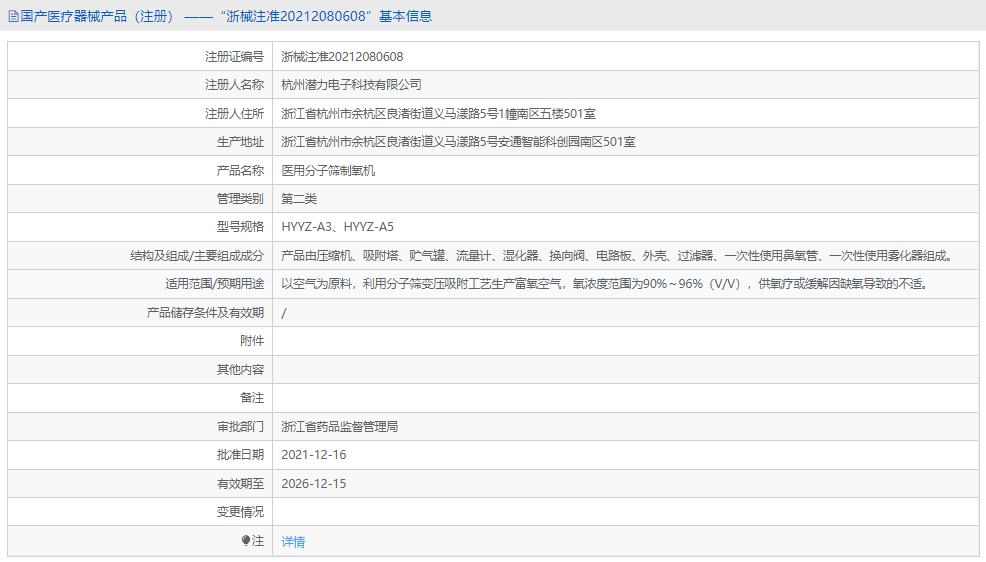 HYYZ-A5醫用分子篩制氧機1.png