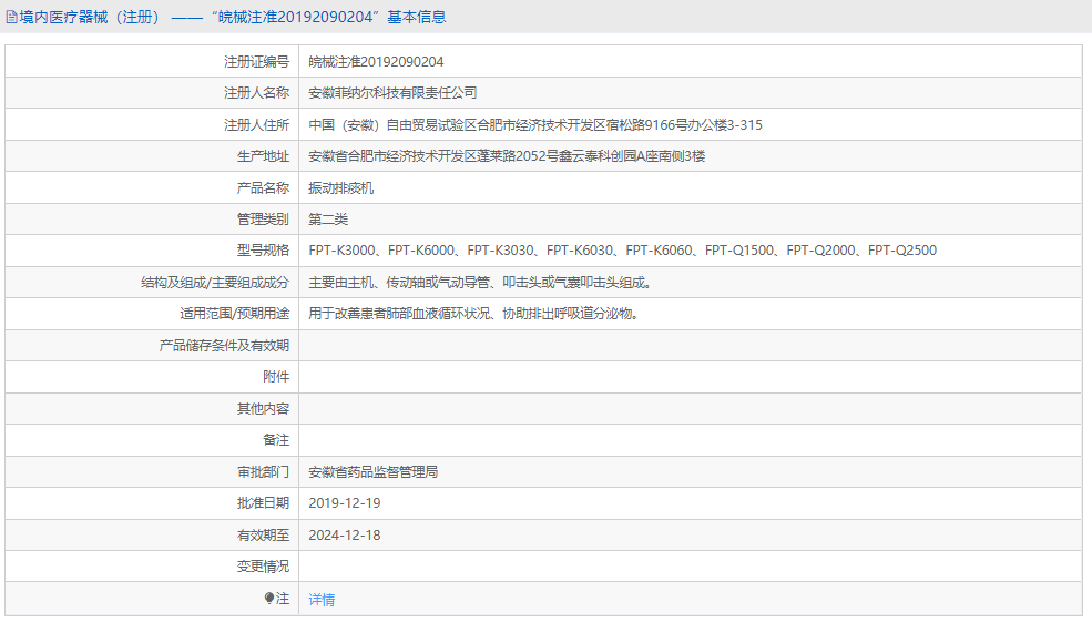 FPT-K3030振動排痰機1.png