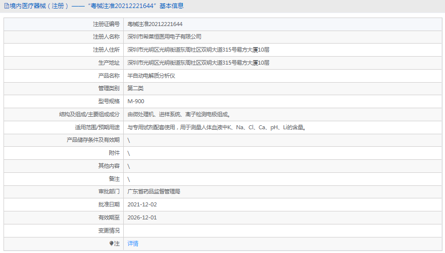 M-900半自動電解質分析儀1.png