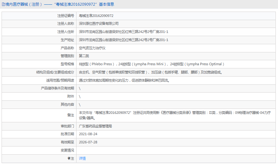 Phlebo Press8腔I型空氣波壓力治療儀1.png