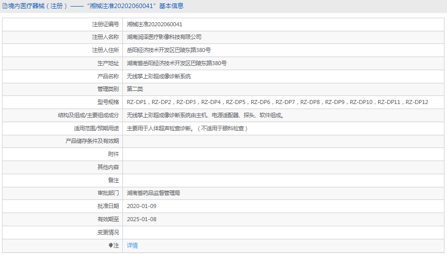 RZ-DP6掌上彩超成像診斷系統1.png