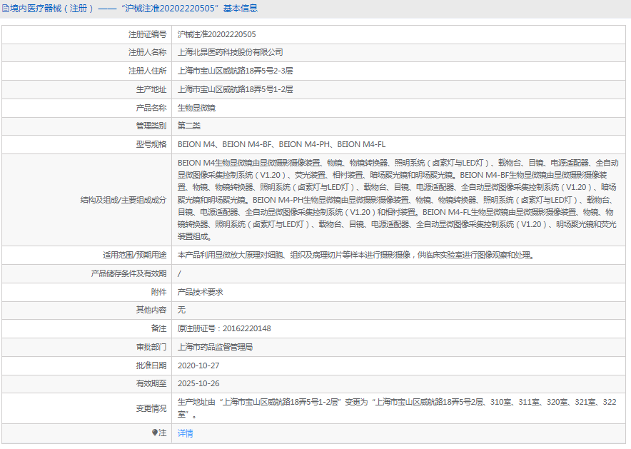 生物顯微鏡BEION M4-FL1.png