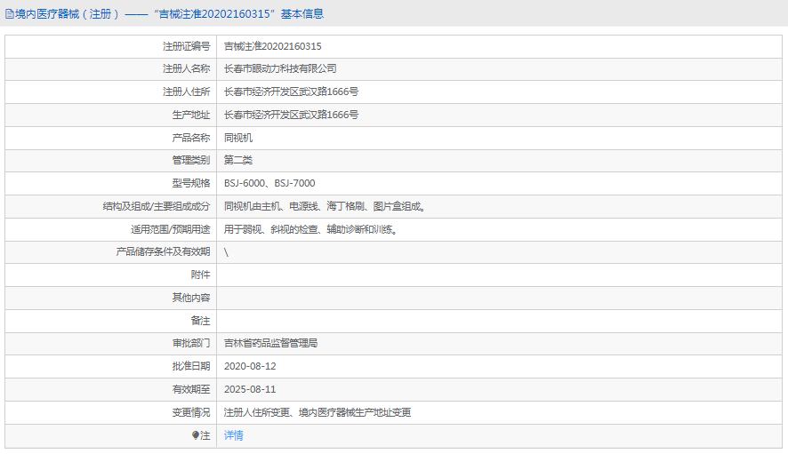 BSJ-7000同視機(jī)1.png