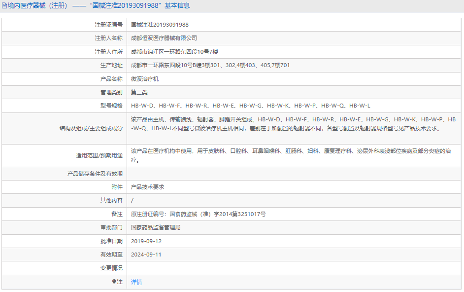 HB-W-P微波治療機1.png