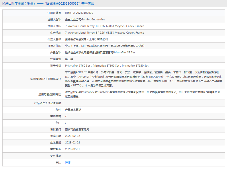 Prismaflex ST60 Set連續(xù)性血液凈化用透析濾過器及配套管路1.png