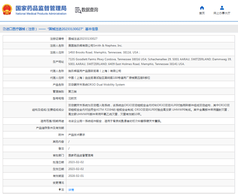 雙動髖關節系統OR3O Dual Mobility System1.png