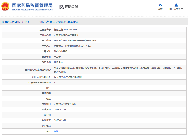 H12 Pro動態心電圖機1.png