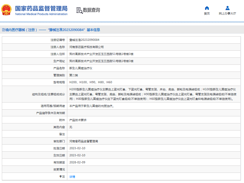 H200、H100新生兒黃疸治療儀1.png