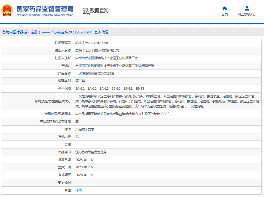 SB-15***次性使用肺結(jié)節(jié)定位穿刺針1.png