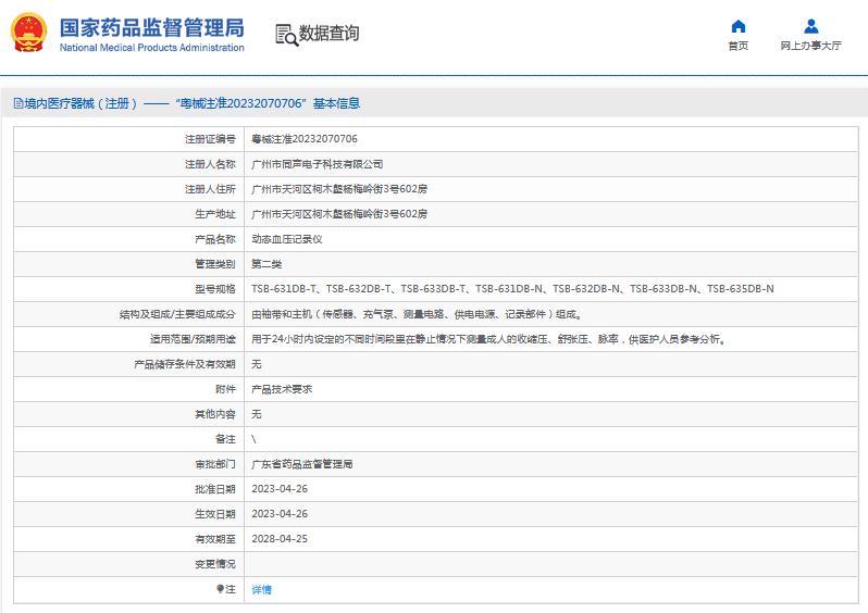 TSB-631DB-N動態(tài)血壓記錄儀1.png