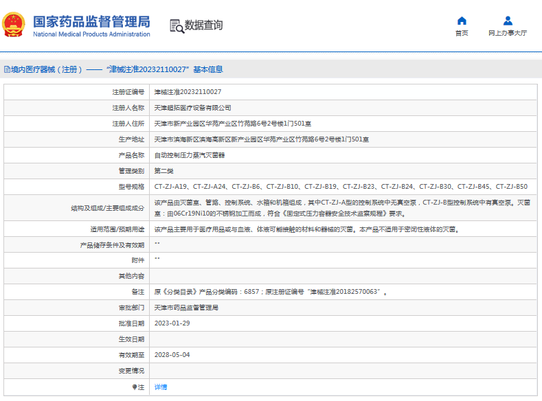 CT-ZJ-B23、CT-ZJ-B24自動控制壓力蒸汽滅菌器1.png