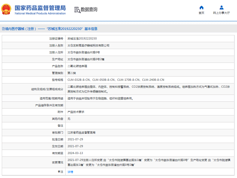 二氧化碳培養箱CLM-240B-8-CN1.png