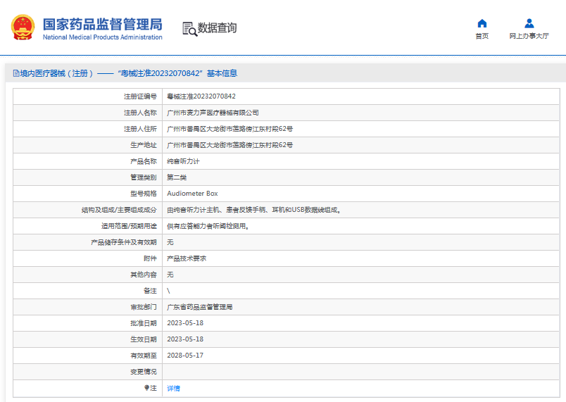 Audiometer Box純音聽力計1.png