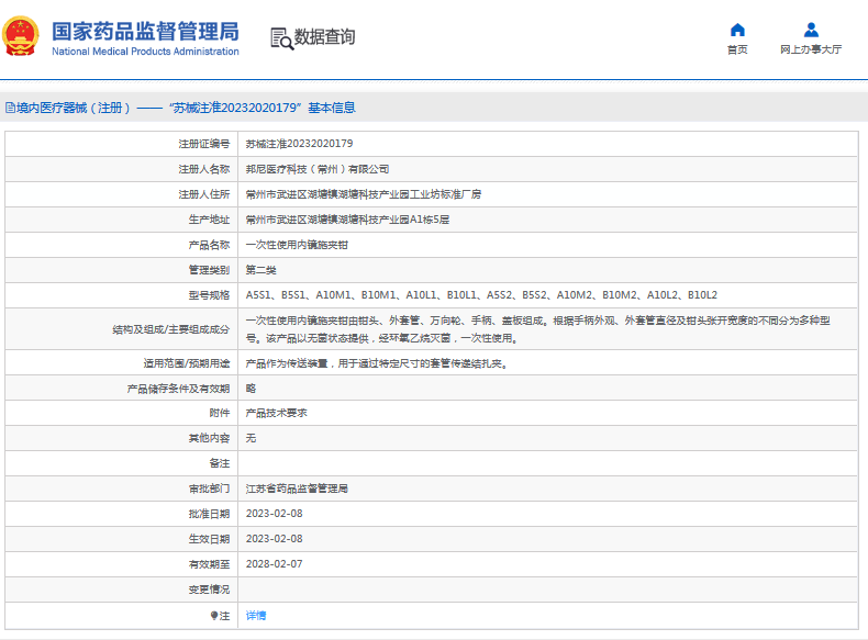 A10M1、B10M1***次性使用內鏡施夾鉗1.png