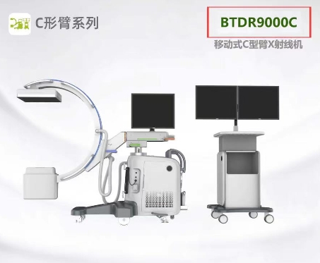 百騰移動式c形臂x射線機btdr9000c