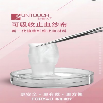 惠州華陽可吸收止血紗布75*50